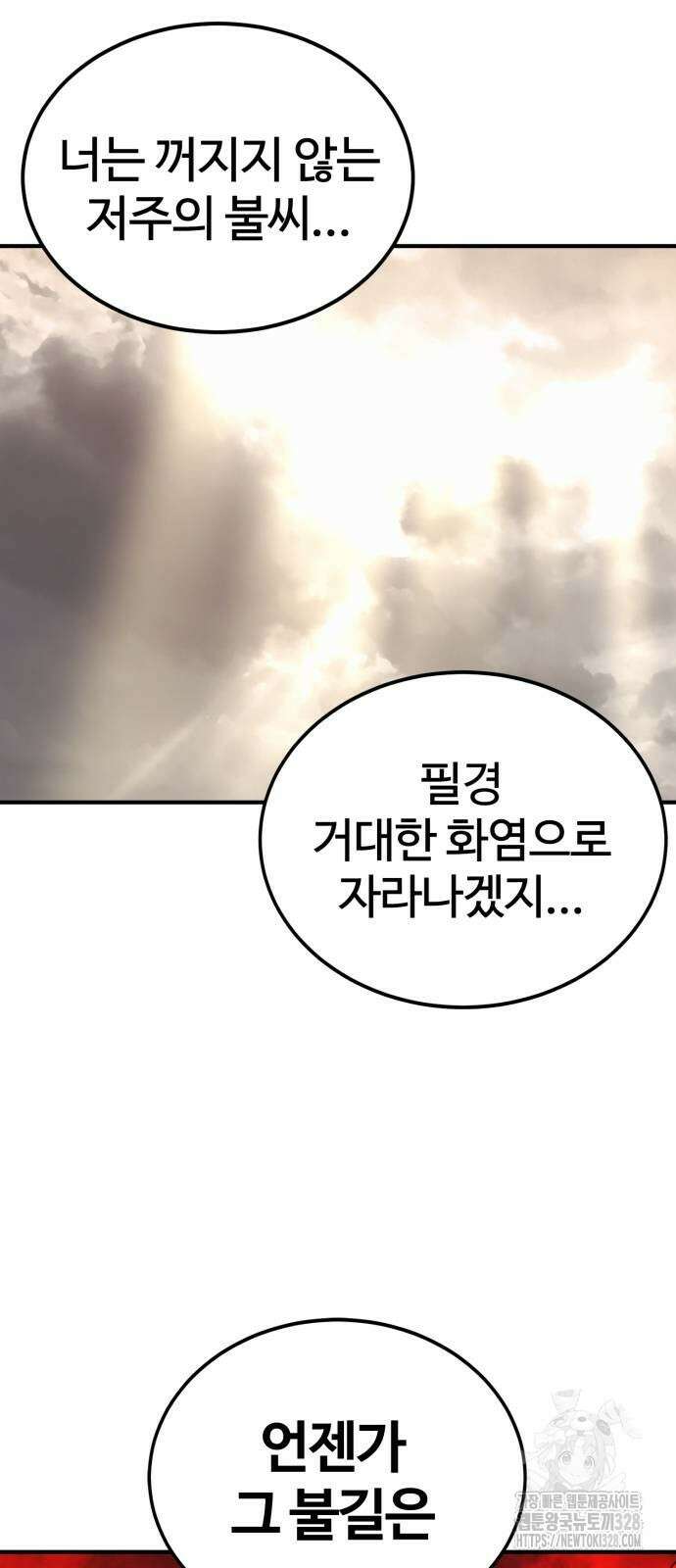 울부짖는 역린 33화 9