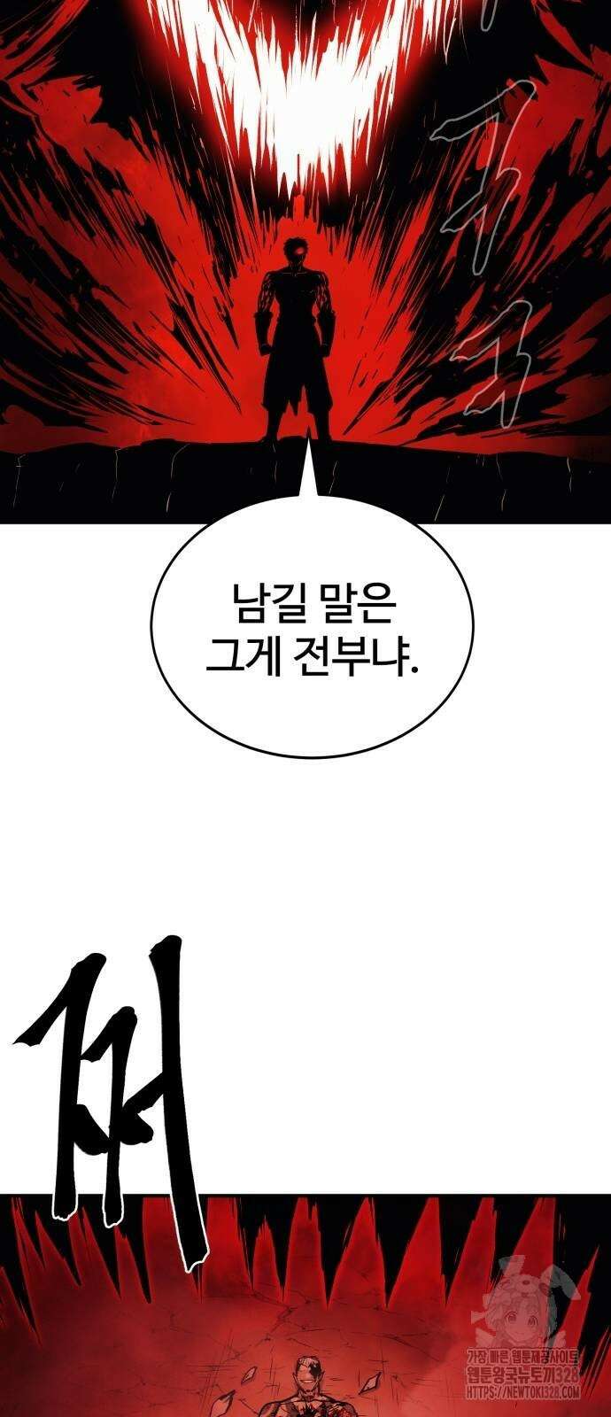울부짖는 역린 33화 14