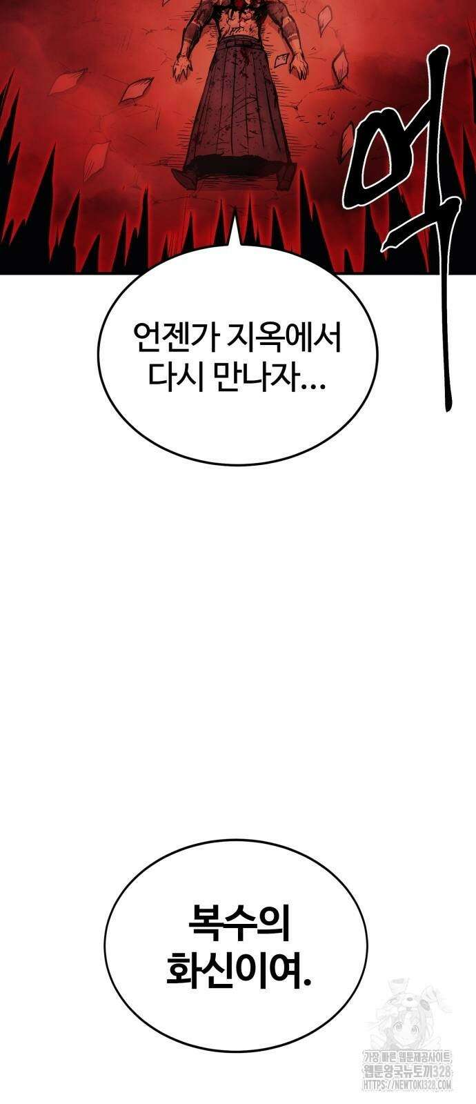 울부짖는 역린 33화 15