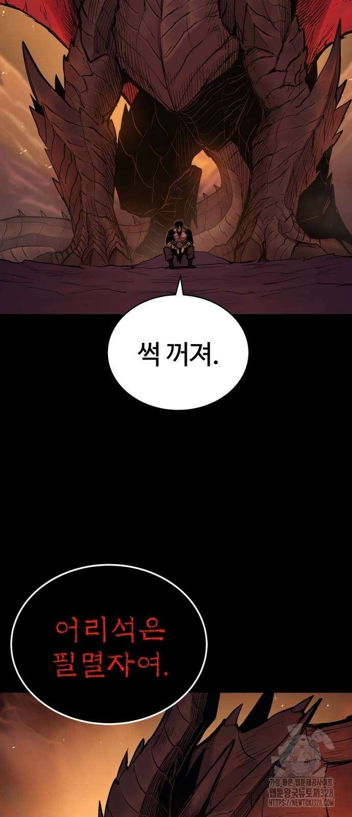 울부짖는 역린 33화 21