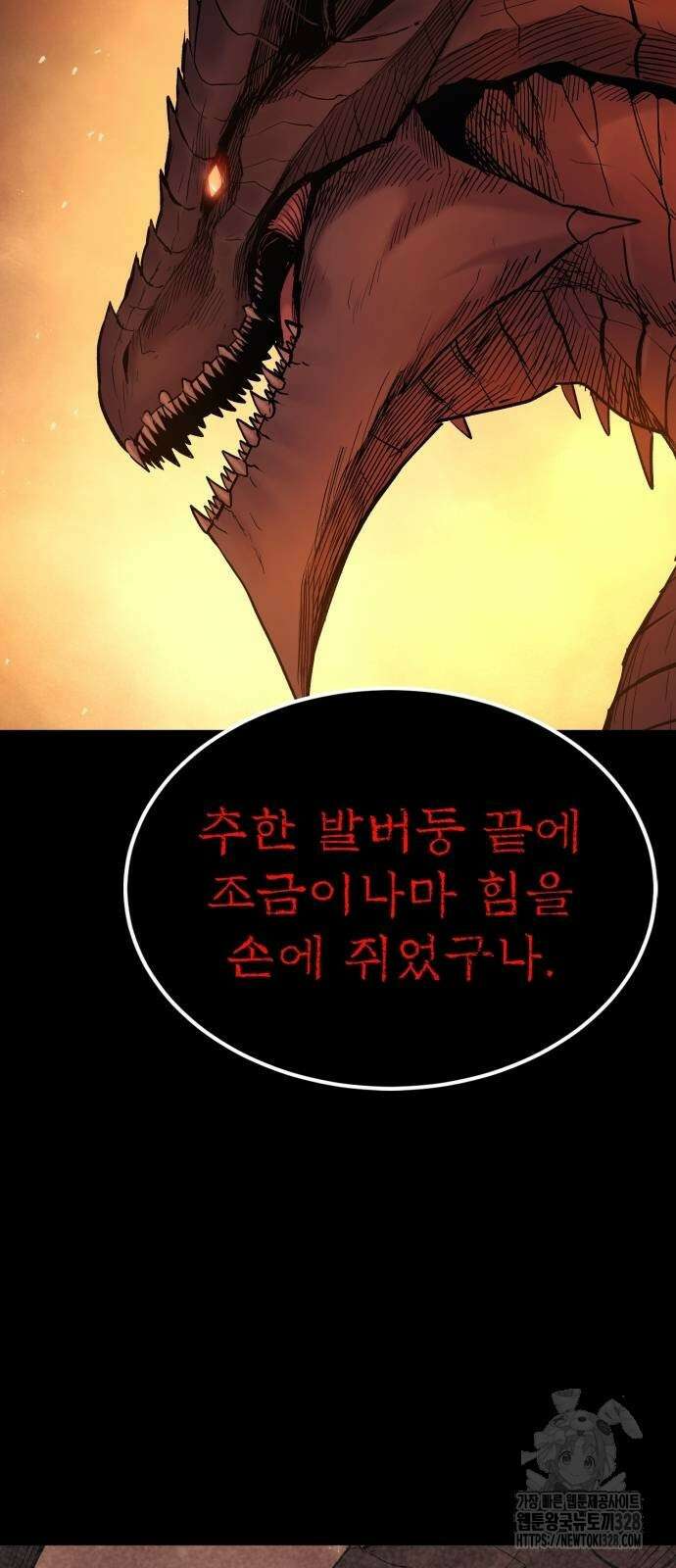 울부짖는 역린 33화 22