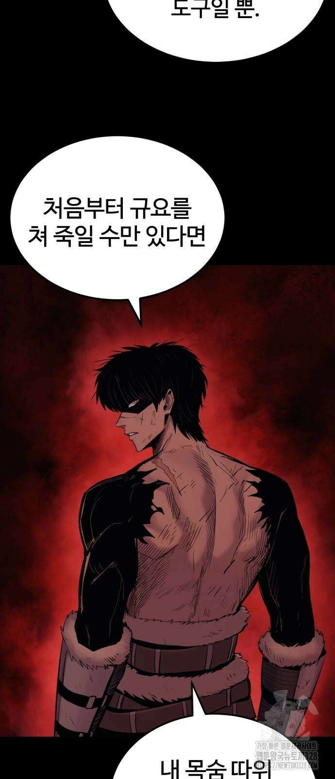 울부짖는 역린 33화 25