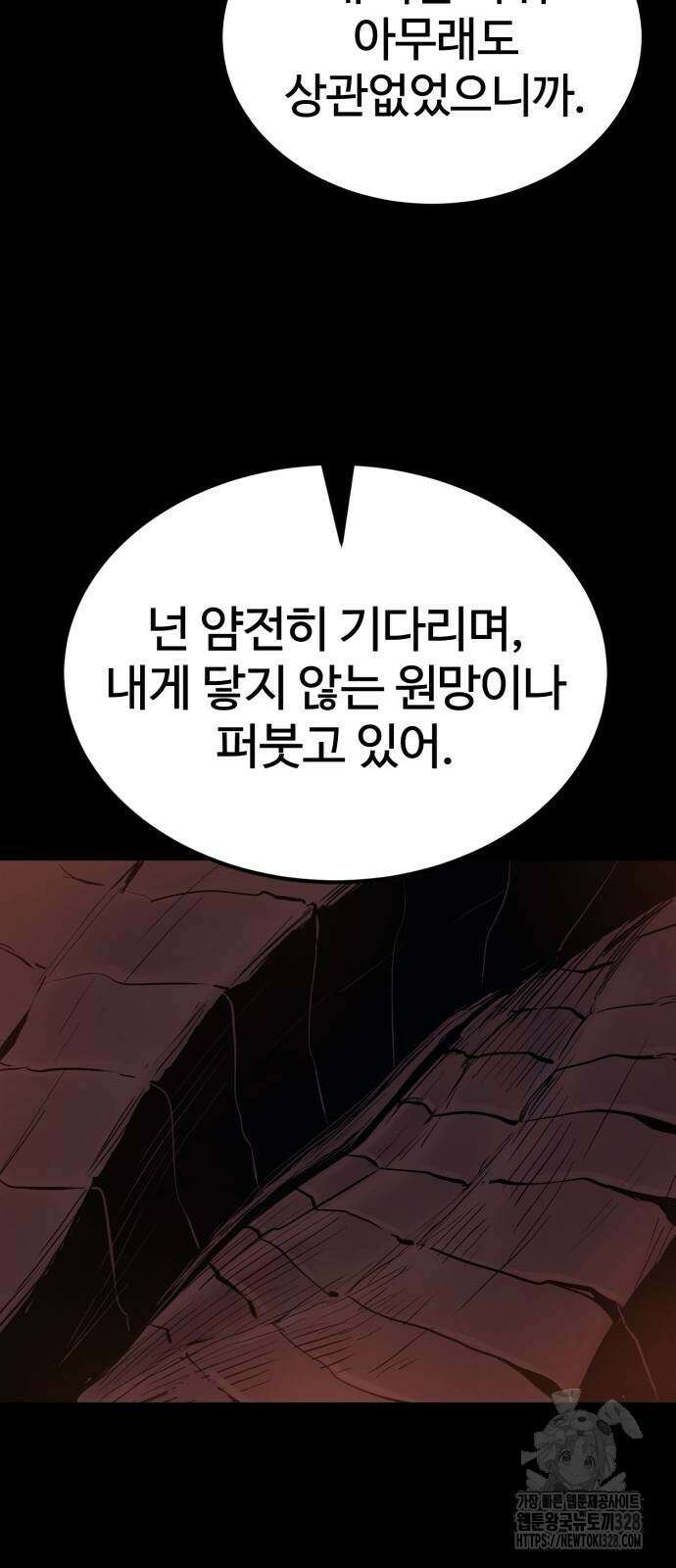 울부짖는 역린 33화 26