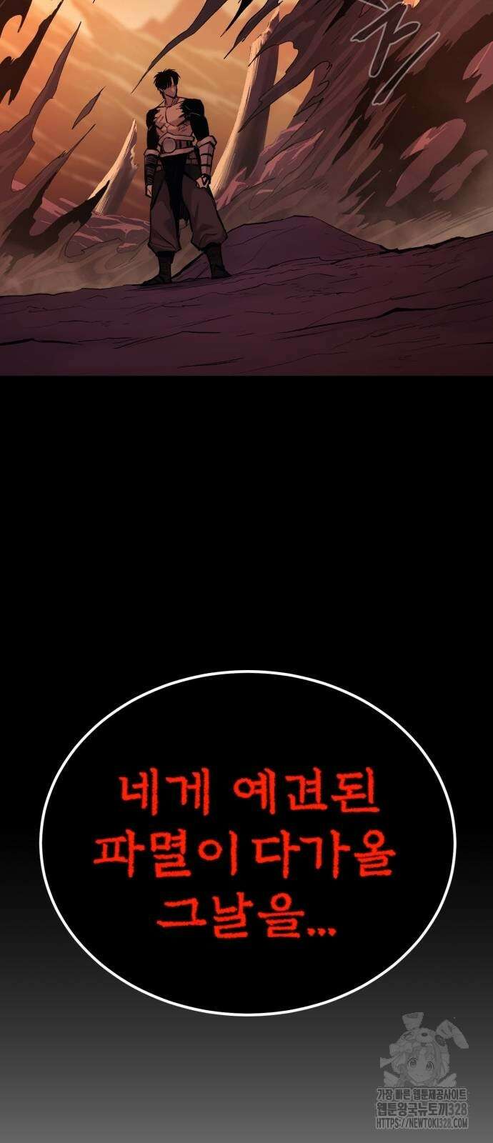 울부짖는 역린 33화 28
