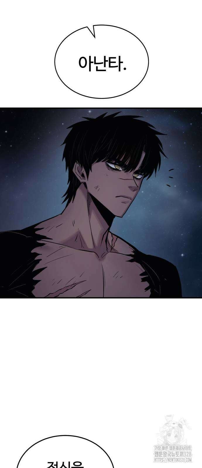 울부짖는 역린 33화 40