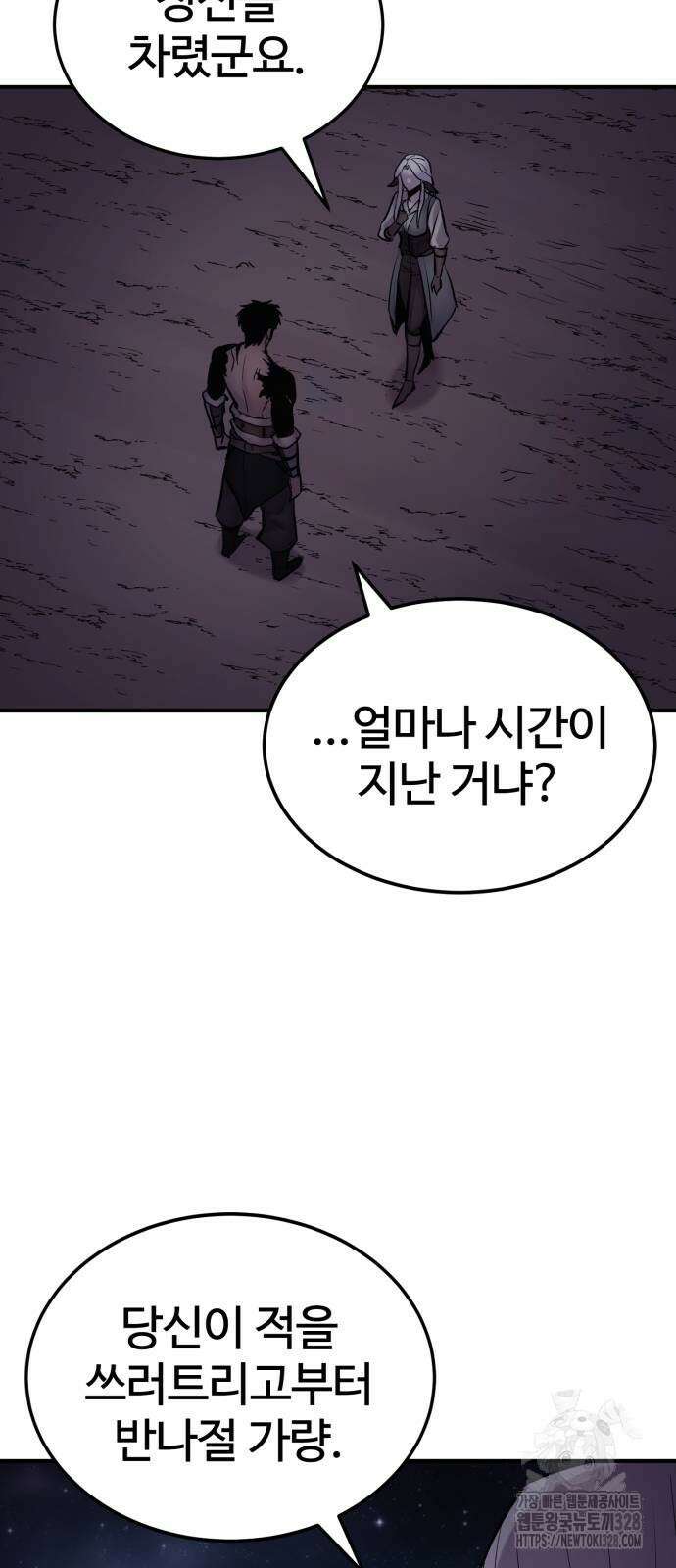 울부짖는 역린 33화 41