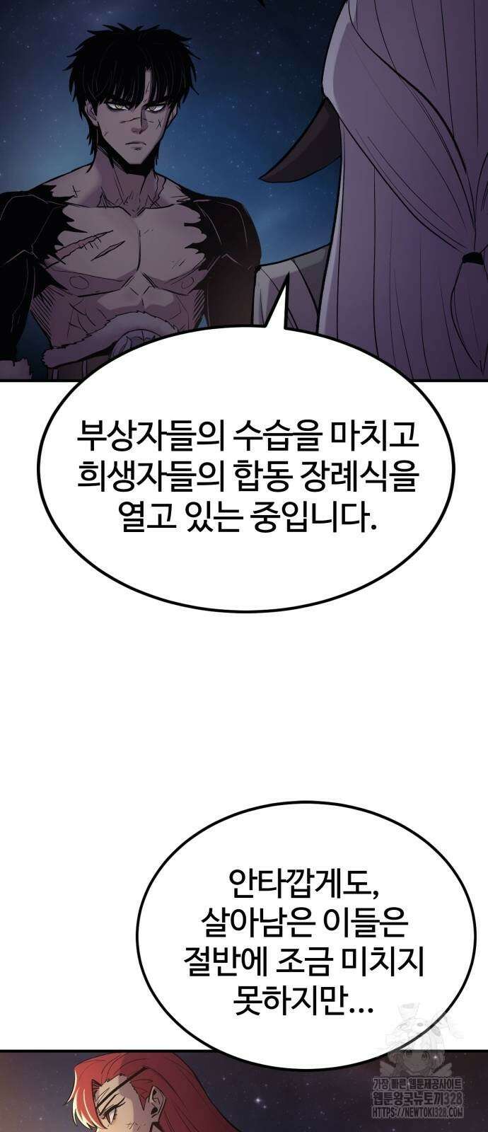 울부짖는 역린 33화 42
