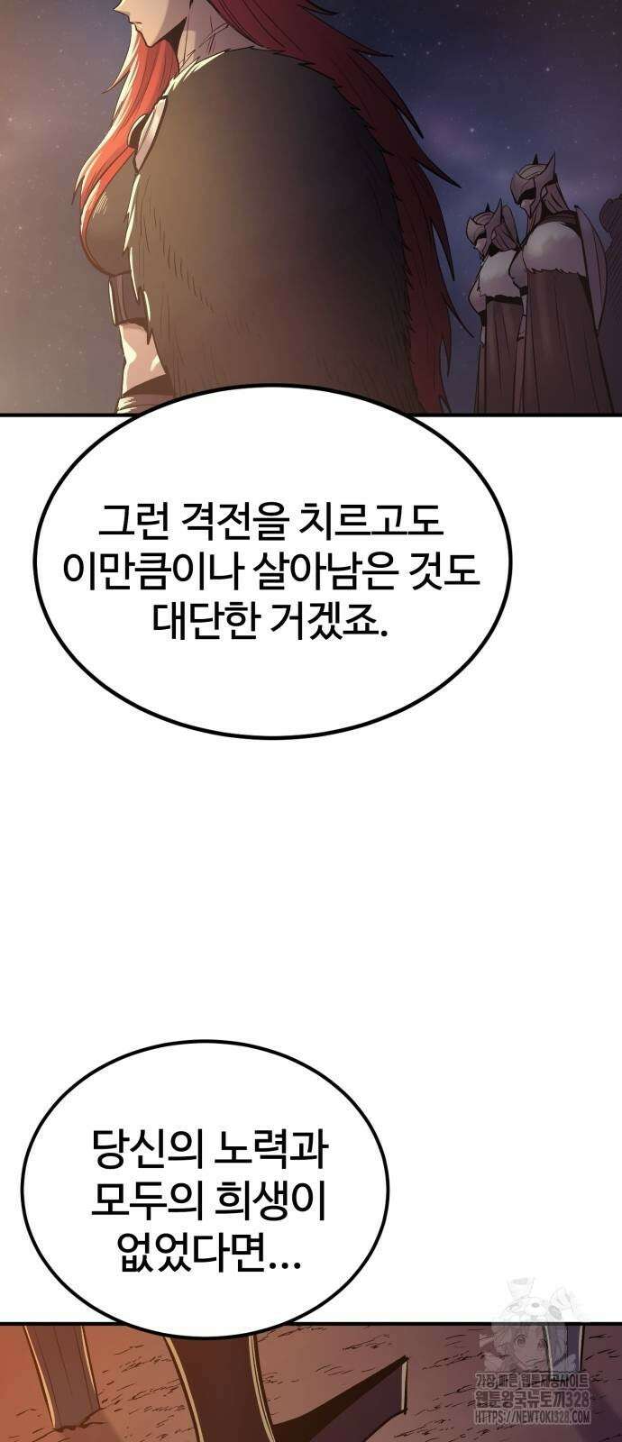 울부짖는 역린 33화 43