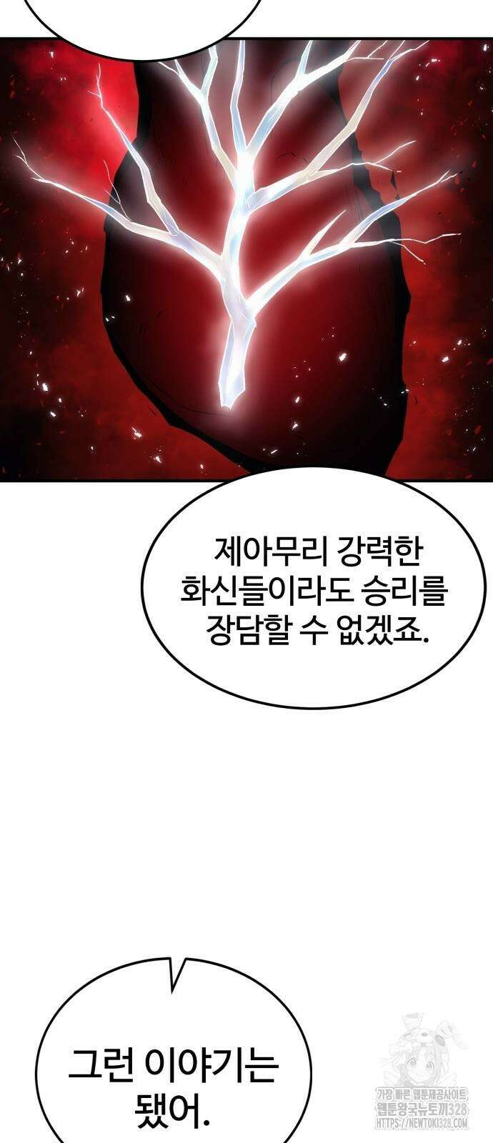 울부짖는 역린 33화 47