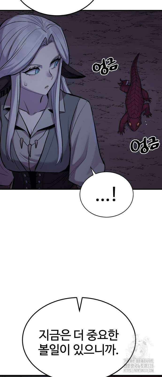 울부짖는 역린 33화 48