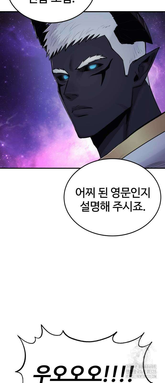 울부짖는 역린 33화 58