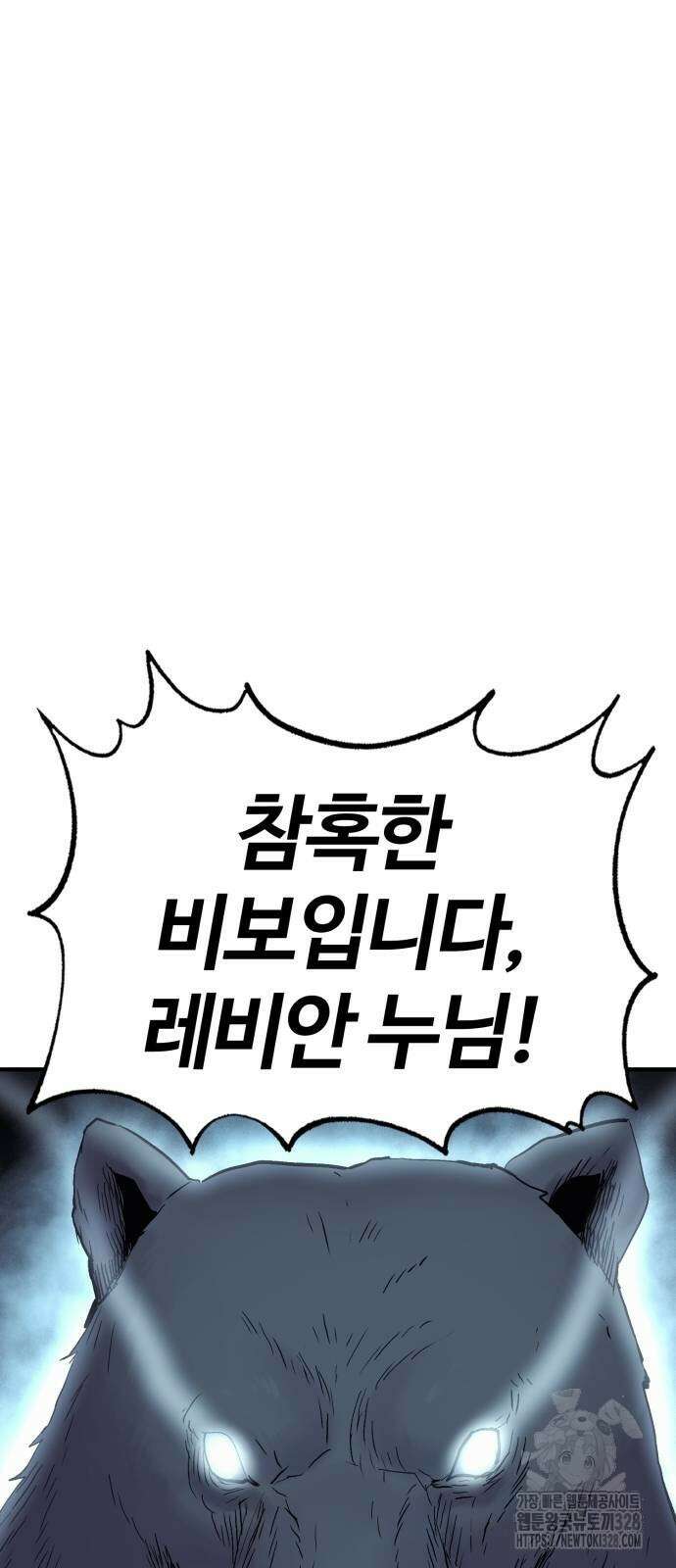 울부짖는 역린 33화 60