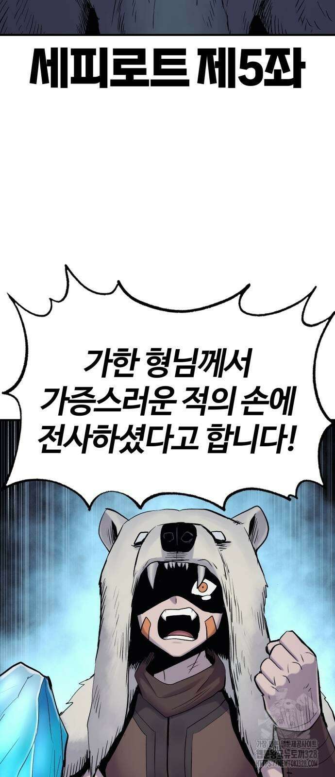 울부짖는 역린 33화 61