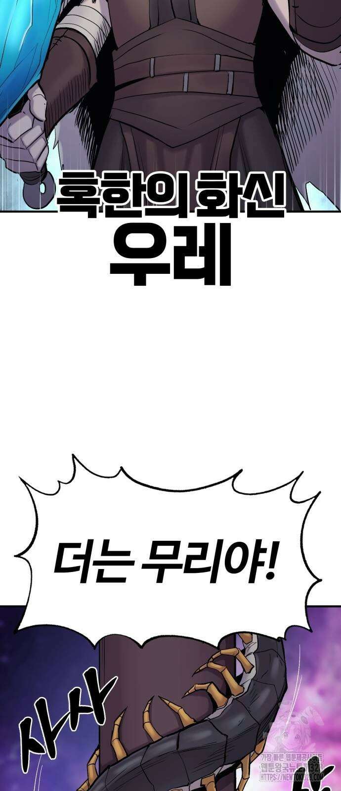 울부짖는 역린 33화 62