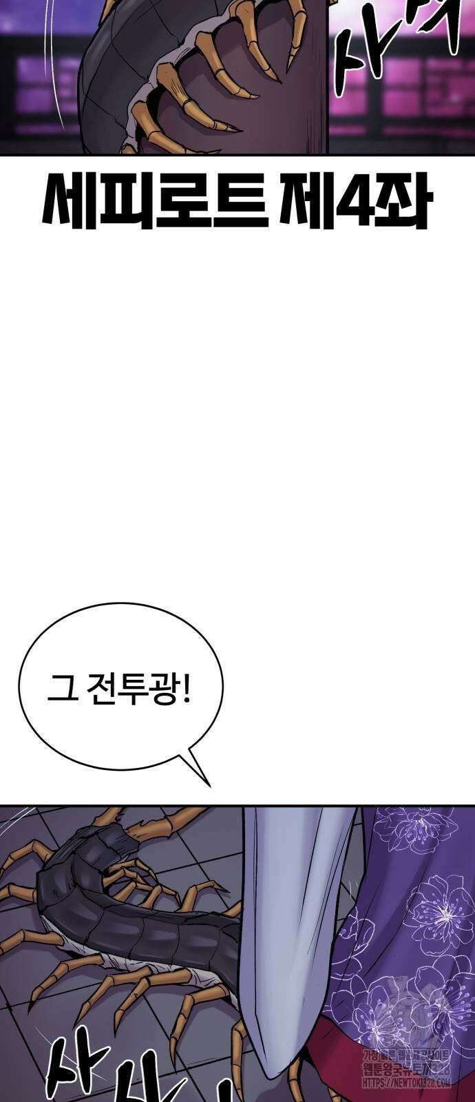 울부짖는 역린 33화 63