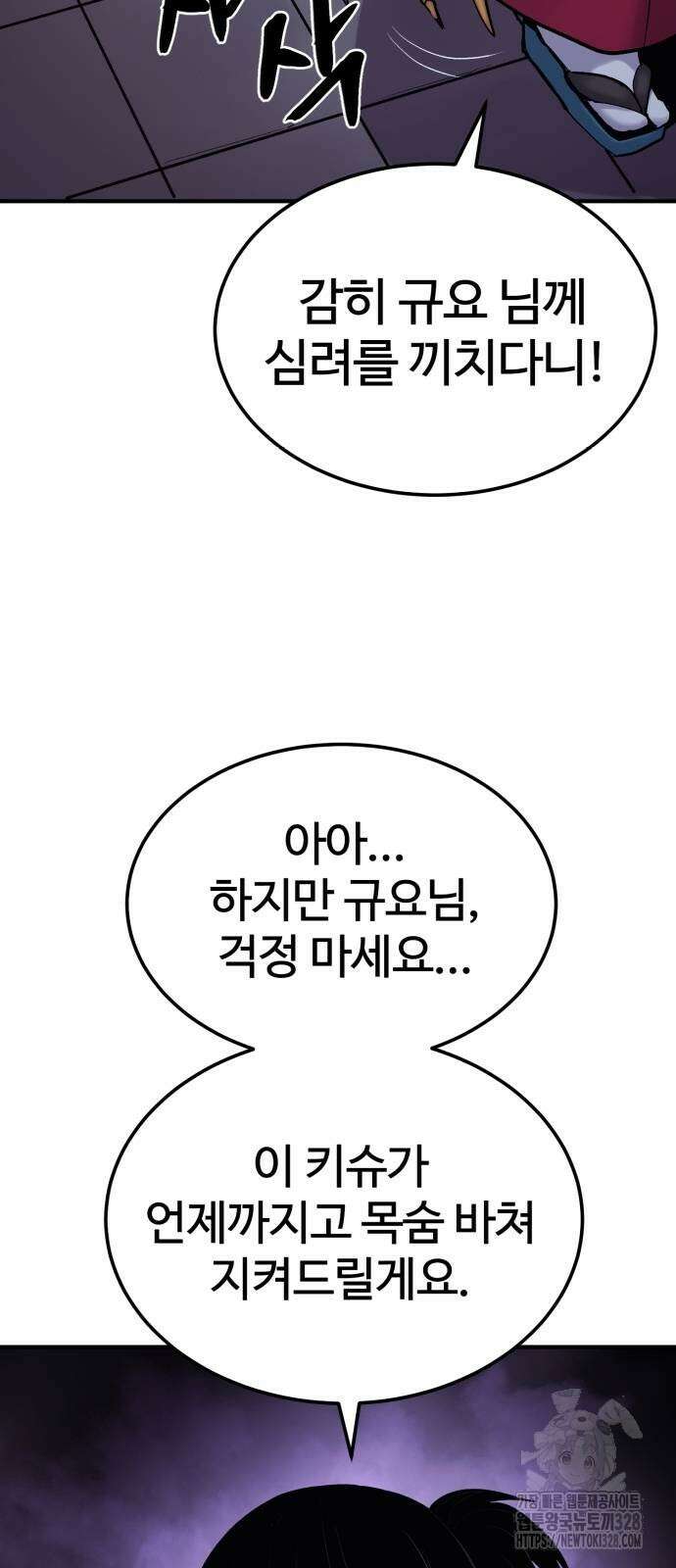 울부짖는 역린 33화 64