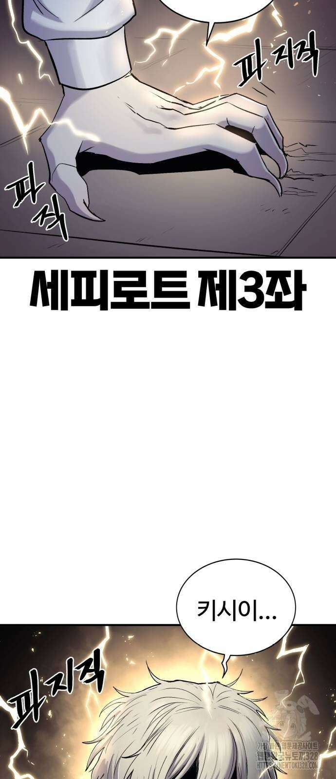 울부짖는 역린 33화 66