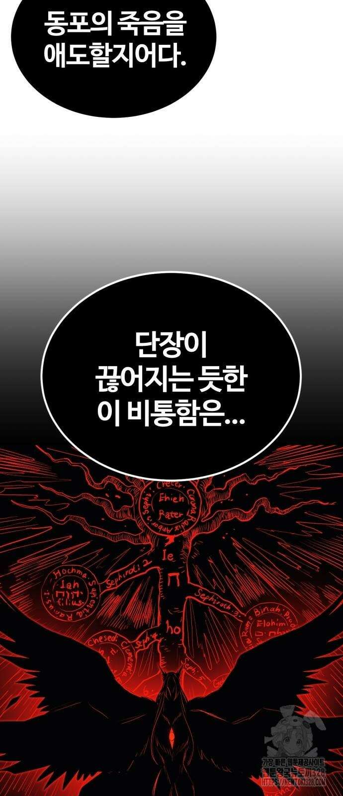울부짖는 역린 33화 72
