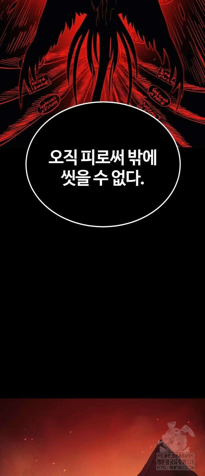 울부짖는 역린 33화 73