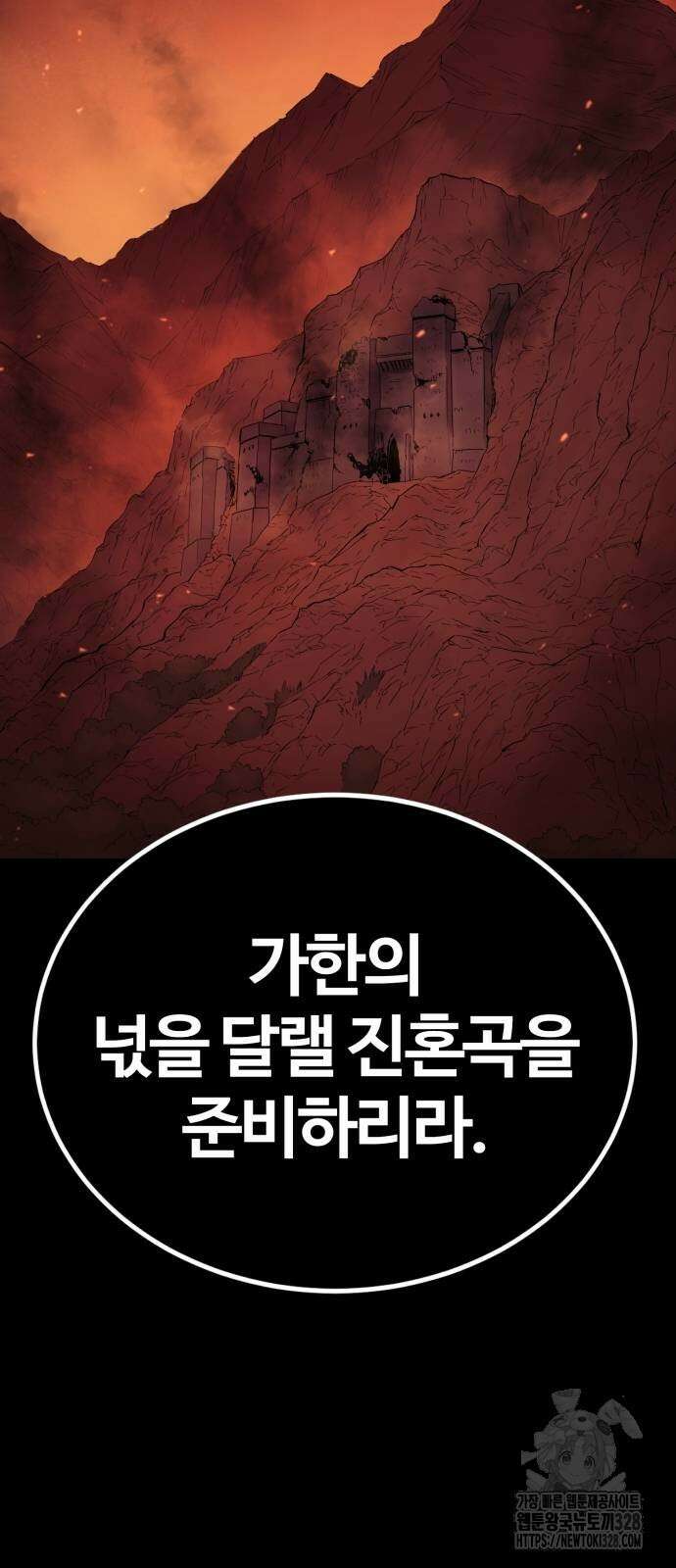 울부짖는 역린 33화 74