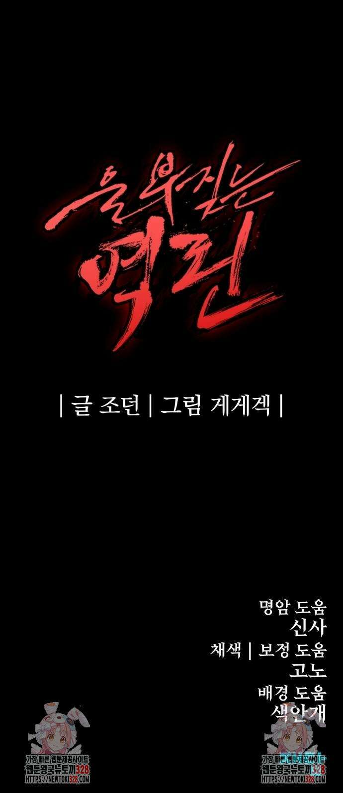 울부짖는 역린 33화 75