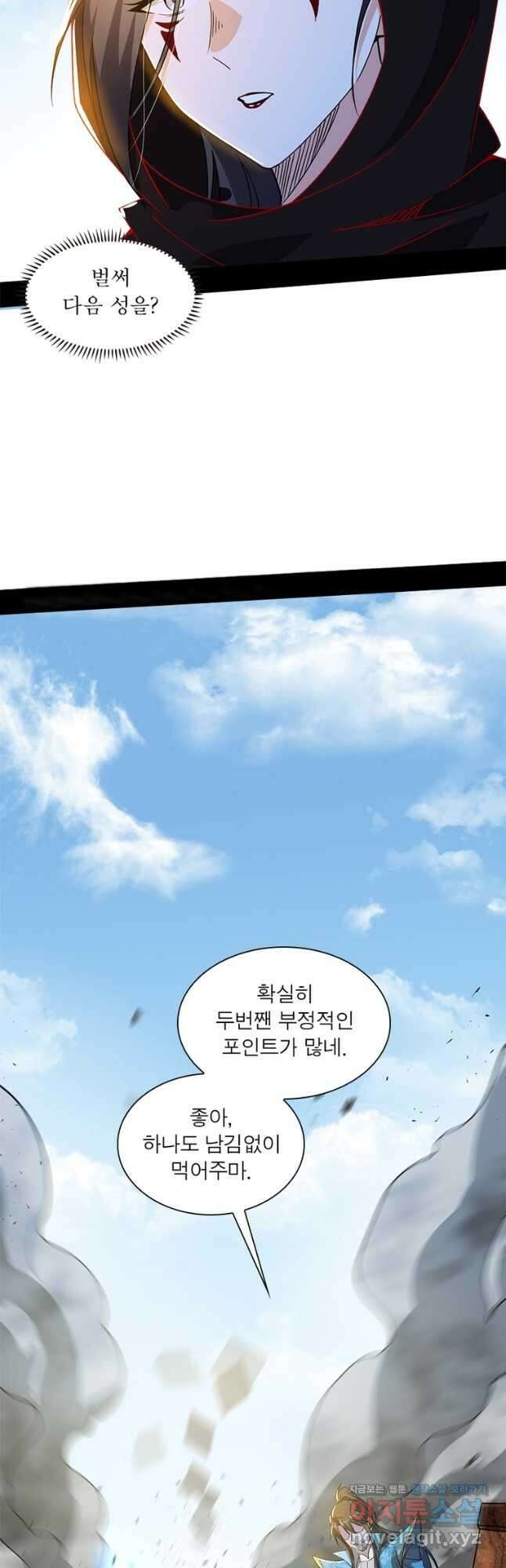 차원이동 레벨업 341화 2