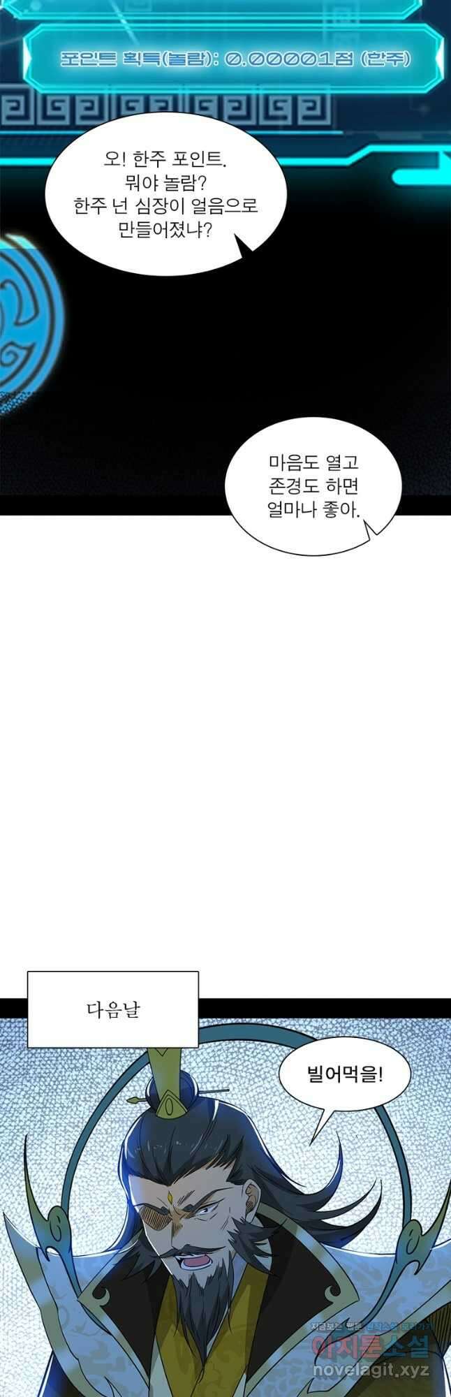 차원이동 레벨업 341화 4