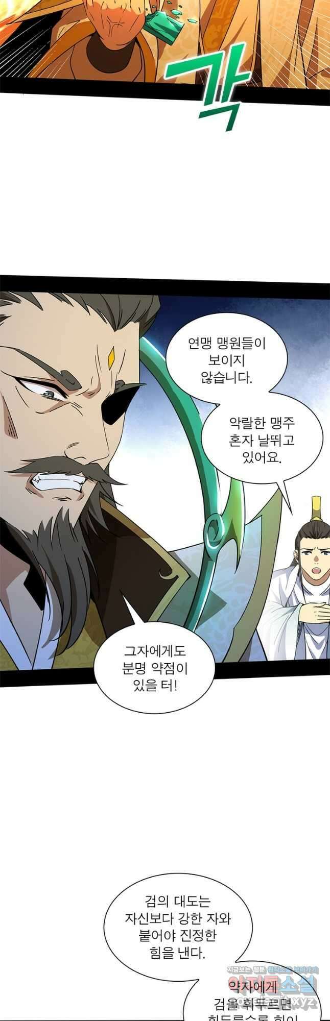 차원이동 레벨업 341화 6
