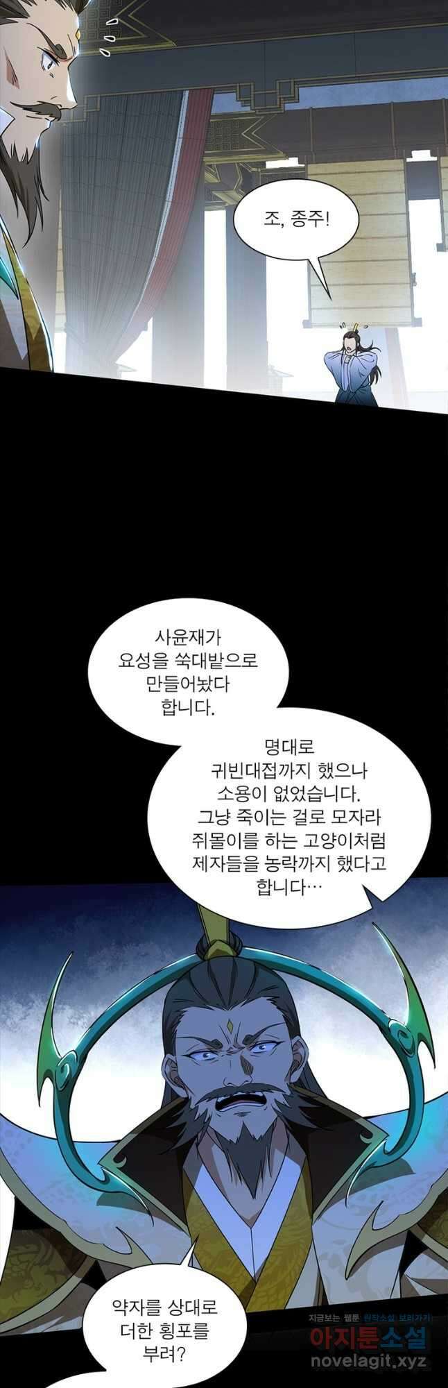 차원이동 레벨업 341화 9