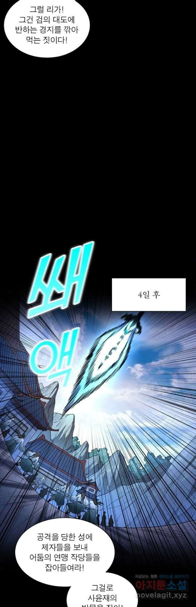 차원이동 레벨업 341화 10