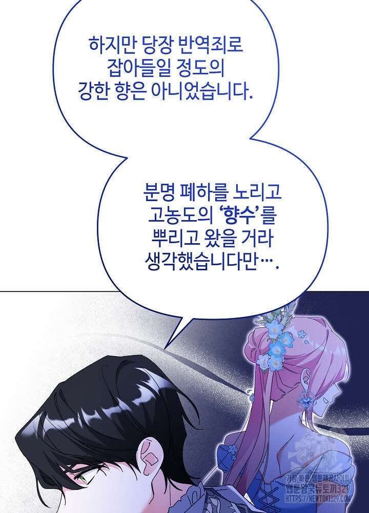첫 키스는 계획적으로 7화 14