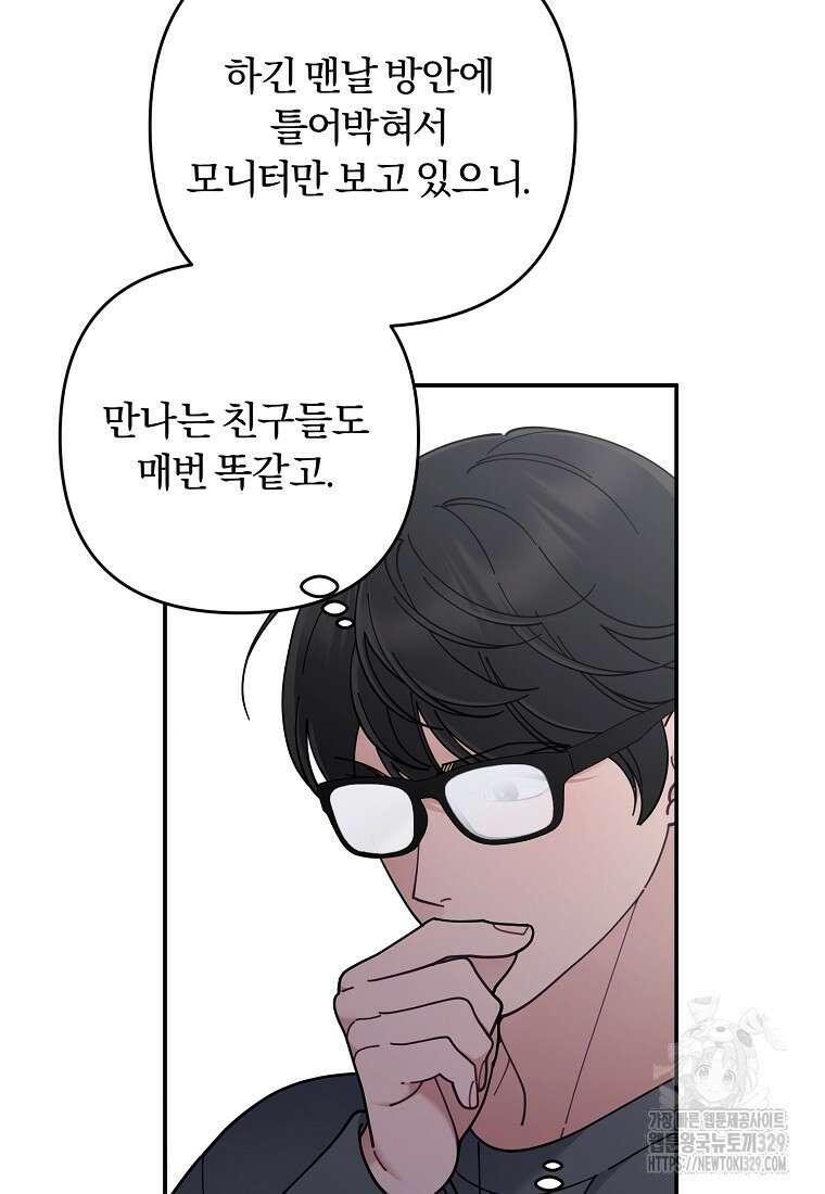 저택 영춘화:논슬립 너드 판타지(NNF) [19세 완전판] 2화 13
