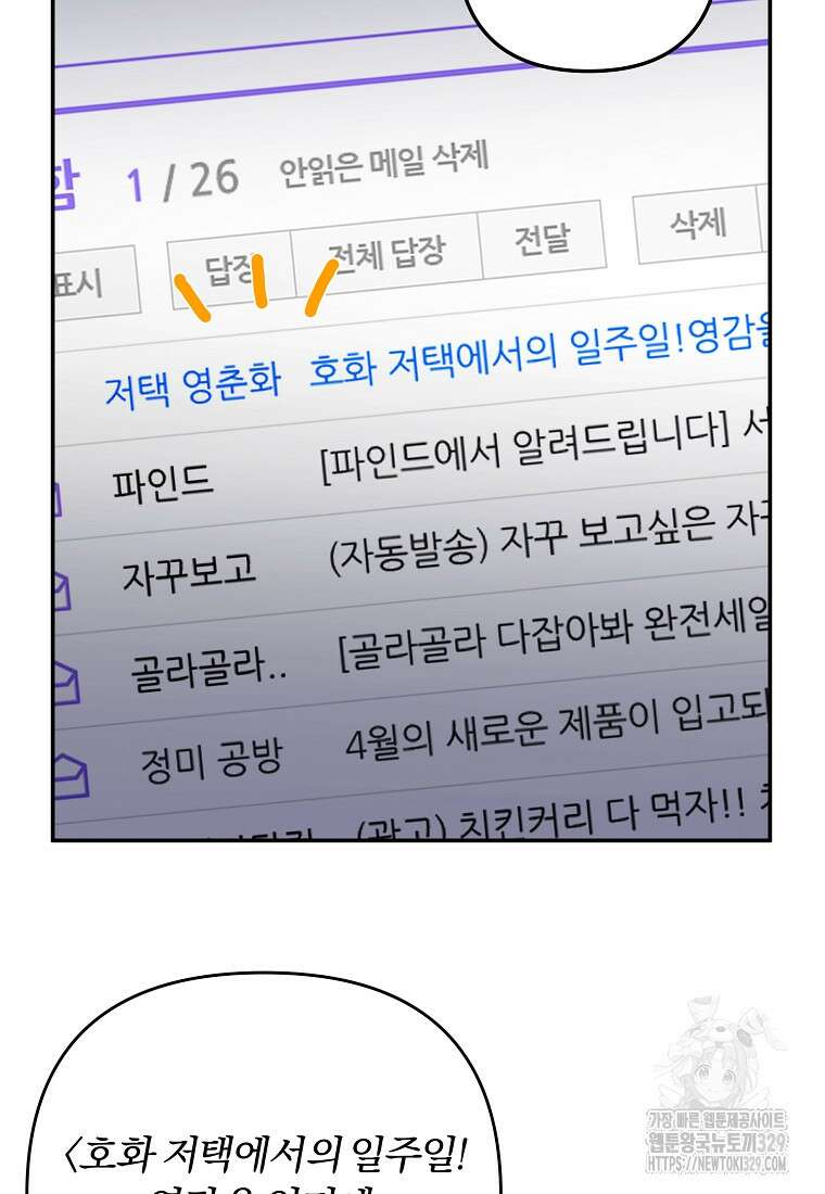 저택 영춘화:논슬립 너드 판타지(NNF) [19세 완전판] 2화 18