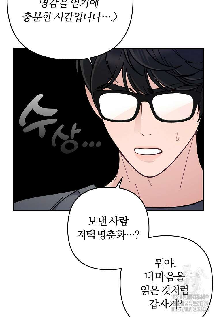 저택 영춘화:논슬립 너드 판타지(NNF) [19세 완전판] 2화 19