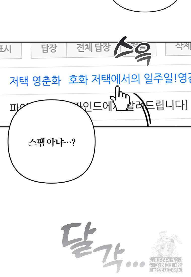 저택 영춘화:논슬립 너드 판타지(NNF) [19세 완전판] 2화 20