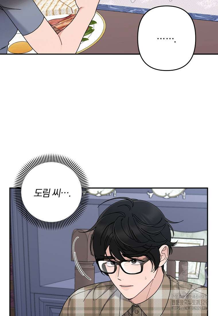 저택 영춘화:논슬립 너드 판타지(NNF) [19세 완전판] 7화 5