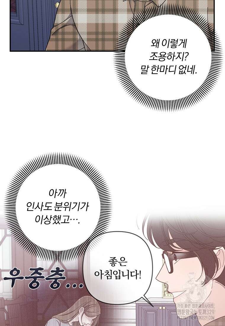 저택 영춘화:논슬립 너드 판타지(NNF) [19세 완전판] 7화 6
