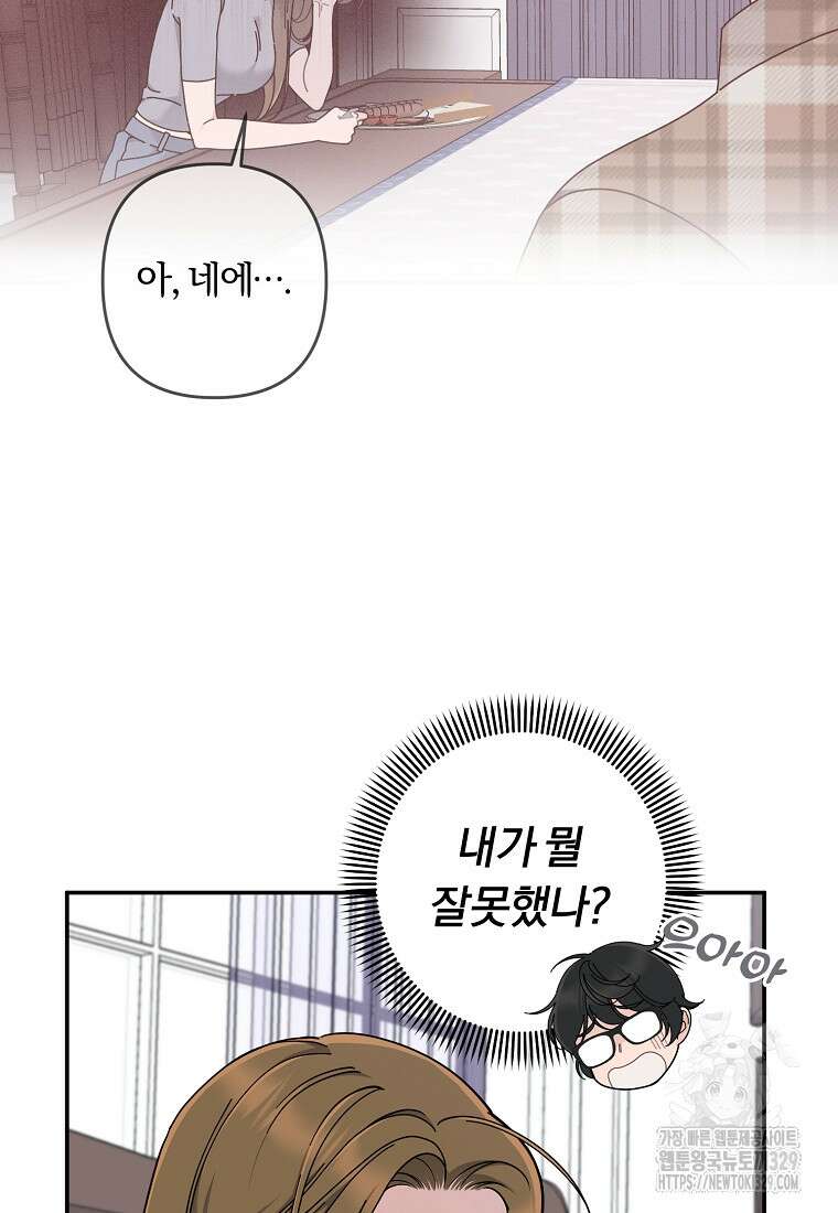 저택 영춘화:논슬립 너드 판타지(NNF) [19세 완전판] 7화 7
