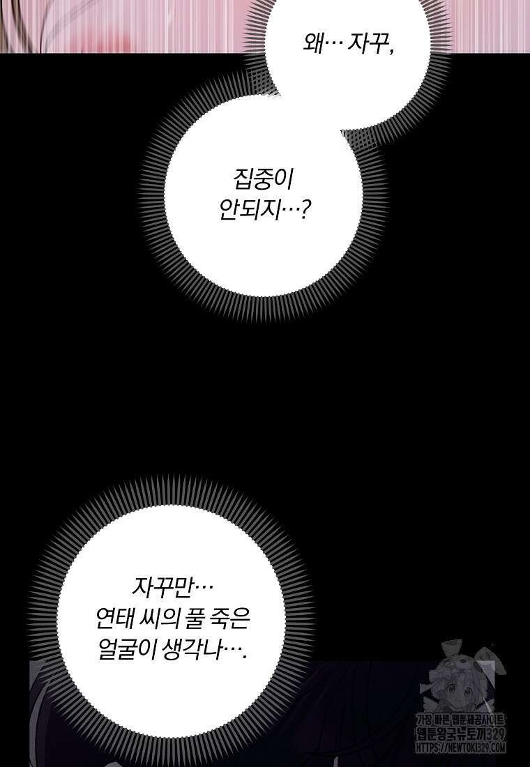 저택 영춘화:논슬립 너드 판타지(NNF) [19세 완전판] 7화 16
