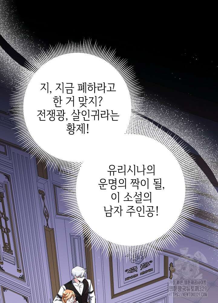 첫 키스는 계획적으로 19화 3