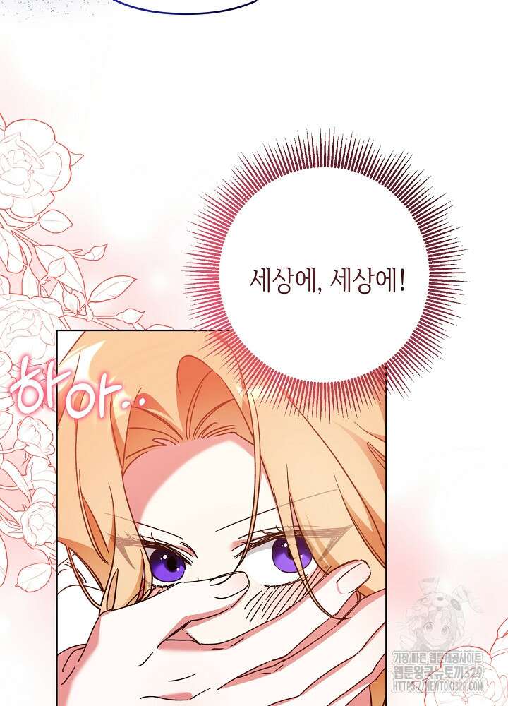 첫 키스는 계획적으로 19화 5