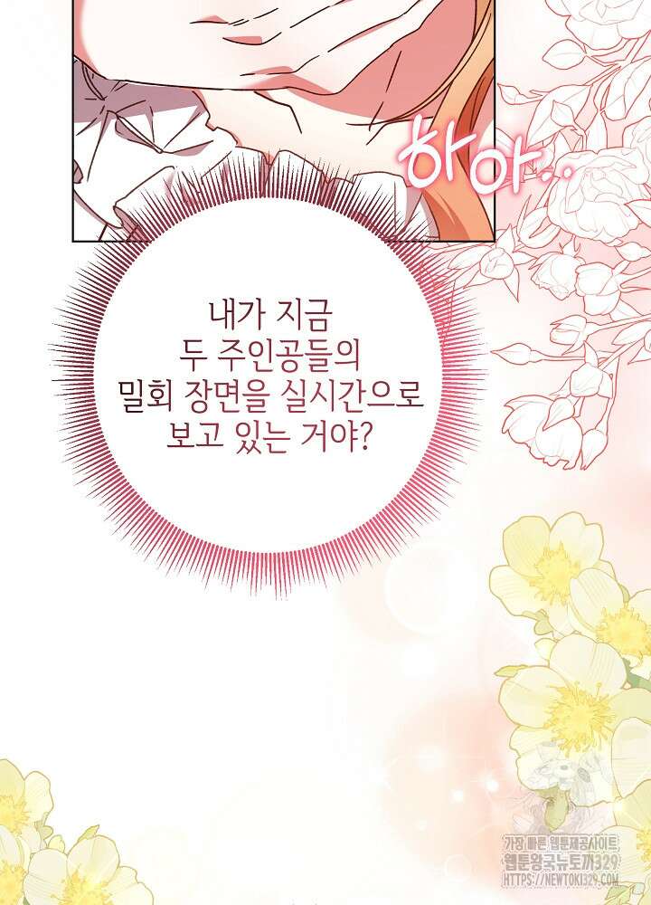 첫 키스는 계획적으로 19화 6
