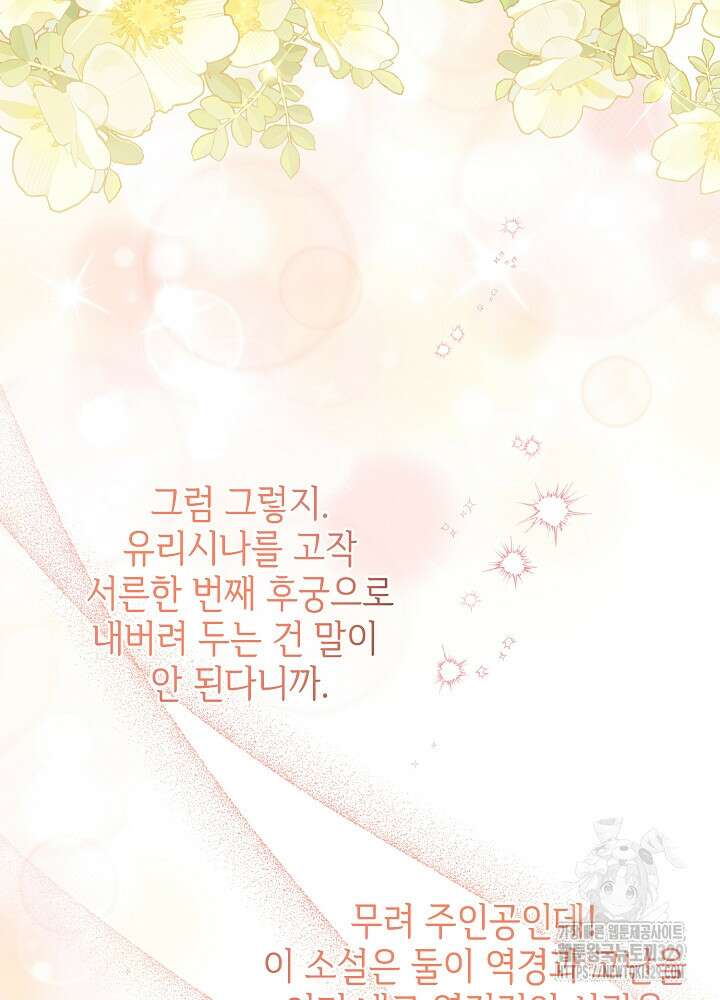 첫 키스는 계획적으로 19화 9