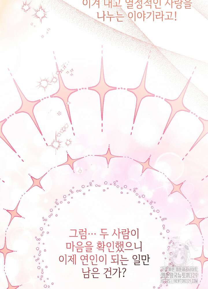 첫 키스는 계획적으로 19화 10