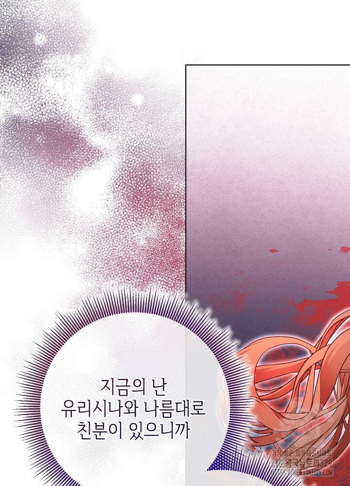 첫 키스는 계획적으로 19화 18