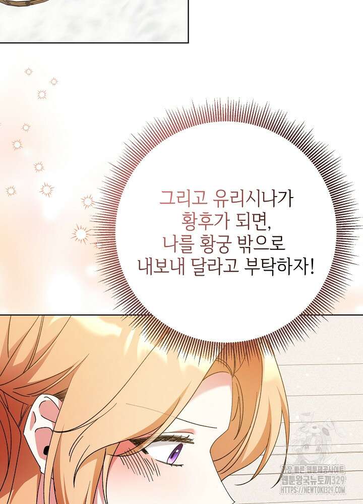 첫 키스는 계획적으로 19화 20
