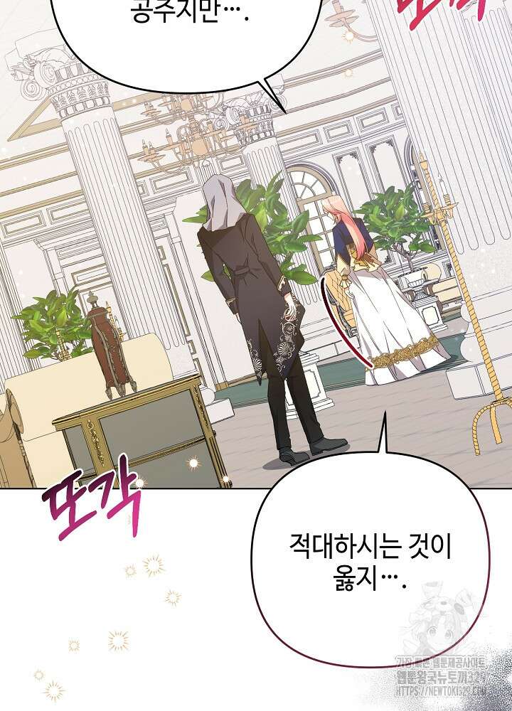 첫 키스는 계획적으로 19화 22