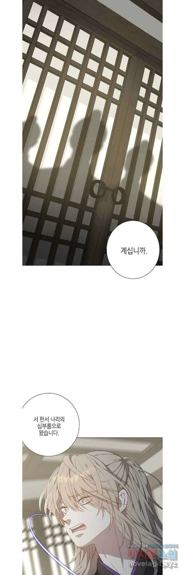구애, 여우를 홀리다 72화 6