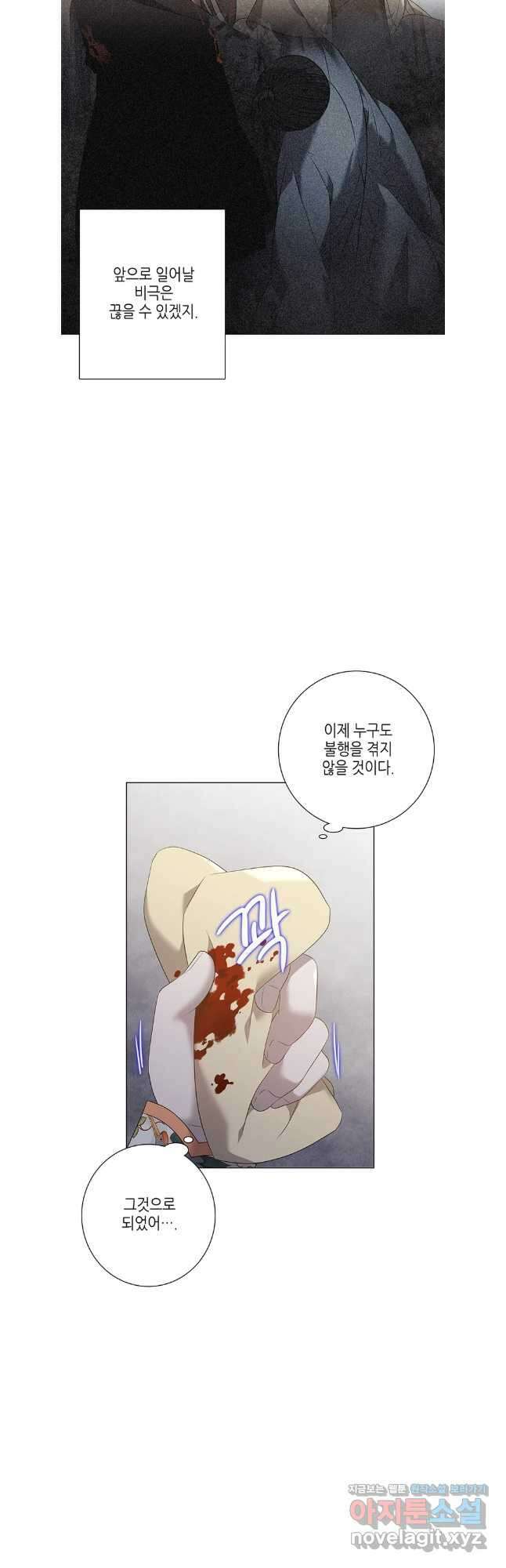 구애, 여우를 홀리다 72화 14