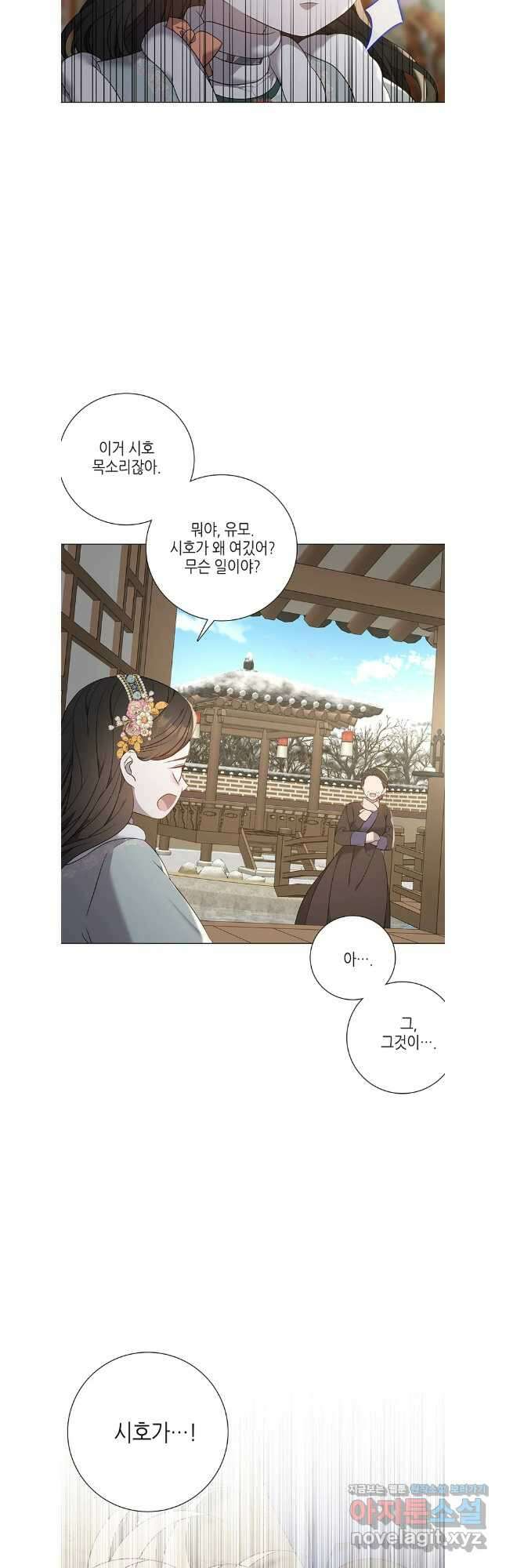 구애, 여우를 홀리다 72화 19